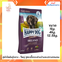 ?ล็อตใหม่? ลด 50% ? Happy Dog Ireland สุนัขโตพันธุ์กลาง - ใหญ่ สูตรเนื้อกระต่ายป่าและปลาแซลมอน ?บริการเก็บเงินปลายทาง