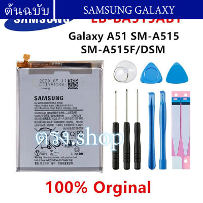 แบตเตอรี่ แท้ Samsung Galaxy A51 (SM-A515F) | EB-BA515ABY ร้าน ตรง shop ประกัน 3 เดือน ต้นฉบับ โทรศัพท์