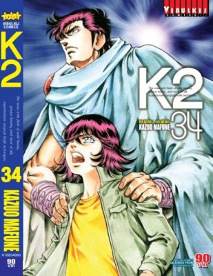 K2 เล่ม 34