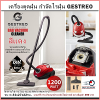 เครื่องดูดฝุ่น กำจัดไรฝุ่น GESTREO สีแดง / 1200 วัตต์ สำหรับใช้งานในบ้านและที่พักอาศัยต่างๆ ขนาดเล็กกะทัดรัด ท่อดูดทำความสะอาดได้ง่าย เข้าถึงทุกซอกมุมที่ต้องการ ขนาด 34x27x22ซม. แถมฟรี กระเป๋าเอนกประสงค์