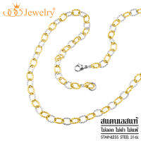 555jewelry สร้อยคอสแตนเลส สตีล ลายโซ่รี เส้นเกลียว สีทูโทน รุ่น MNC-C124 - สร้อยคอแฟชั่น สร้อยคอผู้ชาย (CH14)