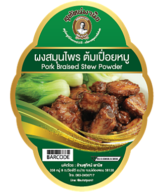 ผงต้มเปื่อยหมู สมุนไพรชุดต้มเปื่อยหมู สุทัศน์พานิช (100 กรัม:89บาท / 500 กรัม:389บาท)