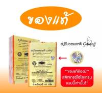 Galong Natural Orange Soap (Pack 12)สบู่ส้มการอง ?  สบู่ส้มธรรมชาติ