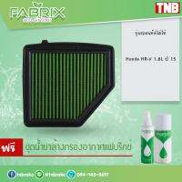 ( Pro+++ ) คุ้มค่า ⚡ ถูกที่สุด ⚡ กรองอากาศ ไส้กรองอากาศ กรองแต่ง Honda HR‐V 1.8L ฮอนด้า เฮช-อาวี /fabrix ราคาดี ชิ้น ส่วน เครื่องยนต์ ดีเซล ชิ้น ส่วน เครื่องยนต์ เล็ก ชิ้น ส่วน คาร์บูเรเตอร์ เบนซิน ชิ้น ส่วน เครื่องยนต์ มอเตอร์ไซค์