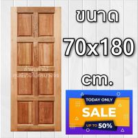 ลำพูนค้าไม้ (ศูนย์รวมไม้ครบวงจร) ประตูไม้ สยาแดง 8 ฟัก 70x180 ซม. ประตู ประตูบ้าน ประตูไม้ วงกบ วงกบไม้ ประตูห้องนอน ประตูห้องน้ำ