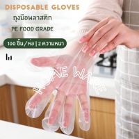 ถุงมือพลาสติก 100 ชิ้น ถุงมือเอนกประสงค์ ถุงมือใช้แล้วทิ้ง ถุงมือทำอาหาร  (Food Grade) Disposable Plastic Gloves  ???