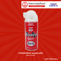 TAIHOKOHZAI สเปรย์จารบีโซ่ 300ml รุ่น NX512 |กระป๋อง|TTR Store