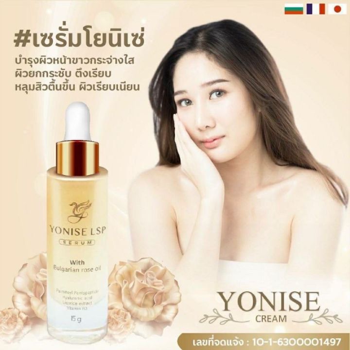 เซรั่มโยนิเซ่-yonise-สูตรเข้มข้นพิเศษ-บำรุงผิวหน้าขาวกระจ่างใส-ขนาด-15-ml