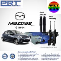 ? PRT โช๊คอัพ MAZDA 2 SKYACTIV ปี 2014-2020 มาสด้า สกายแอคทีฟ MAZDA 3 BV BK ปี 2005-2013 Mazda 3 Skyactiv ?