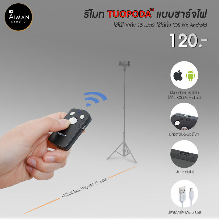 รีโมทชัตเตอร์-bluetooth-tuopoda-b-51