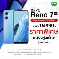 Oppo Reno7 5G 8/256 // Reno7z 5g 8/128 // Reno7 Pro 5G 12/256 เครื่องศูนย์ไทย มือถือ reno 7