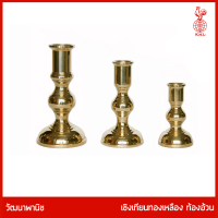 THAI BRONZE - เชิงเทียนทองเหลือง รุ่นท้องอ้วน สีทอง