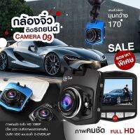 ลดราคาพิเศษ!!กล้องติดรถยนต์ ภาพคมชัด ระดับ HD 1080P รุ่น HD320 กล้องจิ๋วติดรถยนต์ เลนส์ใหญ่ บันทึกสภาพของรถทุกวันปลอดภัยและหมดความกังวล