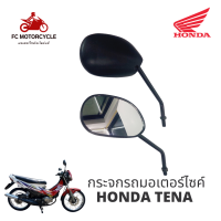 กระจกมอเตอร์ไซค์ Honda tena ขาดำ  กระจกเทน่า  กระจก รถ มอไซค์ กระจกมองหลังทดแทนเกรดพรีเมี่ยม ความคมชัดสูง