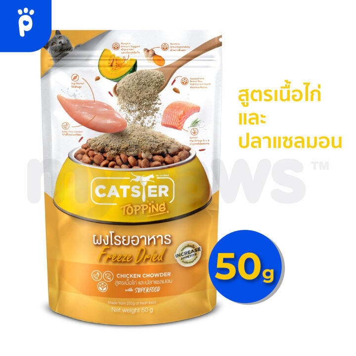 พร้อมส่ง-my-paws-catster-topping-ผงโรยอาหารสำหรับแมวแบรนด์catster