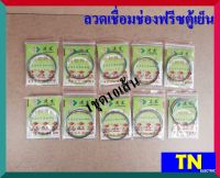 ลวดเชื่อมช่องฟรีซตู้เย็น 1ชุด มี10เส้น ลวดเชื่อมอลูมิเนียม มีฟลั๊กซ์ในตัว หนา 2 มม. ยาว 37 ซม. ลวดเชื่อมห้องฟิตตู้เย็น