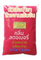 Madale หัวเชื้อน้ำยาล้างจาน เข้มข้น สูตรซันไลท์ ทำได้ 5.3 ลิตร กลิ่นสตอเบอรี่