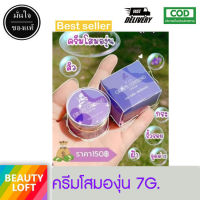 ครีมโสมองุ่น โสมองุ่น by Asia 7 g. โสมองุ่น ผิวกระจ่างใส