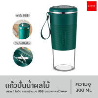 เครื่องปั่นผลไม้พกพา แก้วปั่นน้ำผลไม้ไร้สาย ขนาดเล็ก ?รุ่น 4 ใบมีด? Portable Juicer Blender