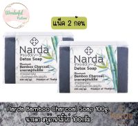 แพ็ค 2ก้อน Narda Bamboo Charcoal Soap 100g. นารดา สบู่ถ่านไม้ไผ่ 100กรัม