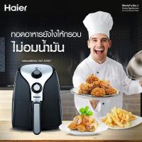 หม้อทอดไร้น้ำมัน haier รุ่น k25B1