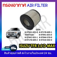 กรองอากาศ กรองรถยนต์ ISUZU TFR 3.0 ,D-MAX 2002-2006 เครื่อง 3.0 ,D-Max 2002-2011 เครื่อง 2.5 ,TROOPER 2001-2003 เครื่อง 3.0 , VEGA เครื่อง 2.8  รหัส 8-97941655-0