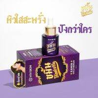 ครีมจุ๋ย VivSkin ขมิ้นโกลด์เซรั่ม หน้าเนียนใส นุ่มชุ่มชื้น ผิวดูอิ่มฟู 14ml. อ่อนโยน คนท้องใช้ได้ พร้อมส่ง