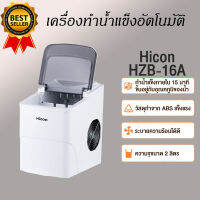 เครื่องทำน้ำแข็ง เครื่องทำน้ำแข็งก้อน HZB-16A 26YB Ice Maker เครื่องทำน้ำแข็ง เครื่องทำน้ำแข็งก้อน แถมฟรีที่ตักน้ำแข็ง และปลั๊กแปลง