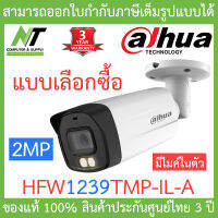 Dahua กล้องวงจรปิด 2MP Smart Dual Illuminators Bullet Camera รุ่น HFW1239TMP-IL-A BY N.T Computer