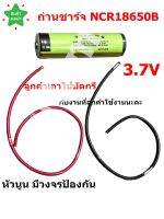 ถ่านชาร์จ NCR18650B ความจุ 3400 mAh 3.7 โวลต์ มีวงจรป้องกัน