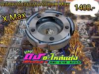 ครัชคาร์บอน X-Max ก้อนครัช คาร์บอนแท้ ชุดใหญ่ครบชุด ชุดละ1400 บาท