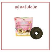 Lama Pearl Caramel Scrub Perfect Soap  3 in 1 สบู่สครับโดนัท  ขนาด 80 กรัม