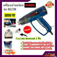 PANDA ปืนเป่าลมร้อน งานซ่อมแซม งานปรับปรุง งานเชื่อม พลาสติก PVC รุ่น 8623B-2000W