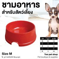 ชามข้าว สำหรับสัตว์เลี้ยง Doggy Style ชามข้าวสุนัข ชามข้าวหมา ชามข้าวแมว สีแดง Size M โดย Yes Pet Shop