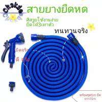 Telescopic hose สายยางยืดหดคุณภาพพรีเมี่ยม รดน้ำ ฉีดล้างจัดเก็บสะดวก ทนทานไม่ขาดง่าย ยาว 5 เมตร ยืดได้ถึง 3 เท่า【15เมตร】