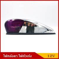 ไฟหลังคา ไฟHELLA ไฟตาหวาน 12v 24v โวลต์ สีม่วง ไฟหัวเก๋ง ไฟสัญญาณ ฝา พร้อมหลอดไฟและอุปกรณ์ติดตั้ง