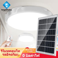 รุ่นแนะนำKSF โคมโซล่าเซลล์ ไฟเพดานโซลาเซล ไฟโซล่าเซลล์ติดเพดาน100W 200W 300W indoor Solar Ceiling Light ไฟเพดาน ด้วยรีโมทคอนล