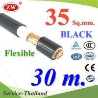 สายไฟแบตเตอรี่ 2 ชั้น Flexible 35 Sq.mm. ทองแดงแท้ ทนกระแส 177A สีดำ (ยาว 30 เมตร) รุ่น CableBattery-35-BLACK-30m