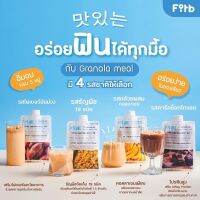 FiT B Granola Meal กราโนล่า 5 หมู่ในถุงแบบพกพา