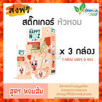 (สีส้มx3 กล่อง) HAPPYNOZ Organic Onion Sticker แฮปปี้โนส ลดแสบจมูกแสบคอจากฝุ่น PM2.5