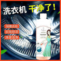 【cw】 Washing Machine Mildew Dirt Cleaning Deep Cleaning Washing Machine Tank Cleaner Antibacterial Deodorant Cleaning Universal Drum !