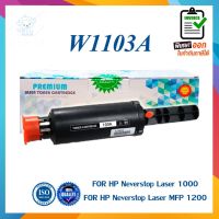 ⭐4.9  พิเศษ  W1103A 103A 1103A 1103 LASER TONER ตลัหมึกเลเซอร์ FOR HP Neverstop Laser 1000 series MFP 1200 series ส่วนพิเศษ หมึกพิมพ์ &amp; โทนเนอร์