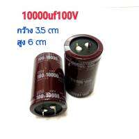 C10000uf100V ขนาดความกว้าง 3.5CM สูง 6CM