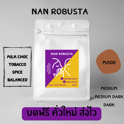 Mole Coffee : เมล็ด​กาแฟ​ โรบัสต้า​ น่าน​ สวนยาหลวง​ Nan Robusta Thailand