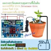 XH-M214 วงจรวัดความชื้นในดินเพื่อควบคุมการรดน้ำต้นไม้ 12Vdc Output Relay คู่มือใช้งานภาษาไทย (ไม่รวมAdepter12Vdc)