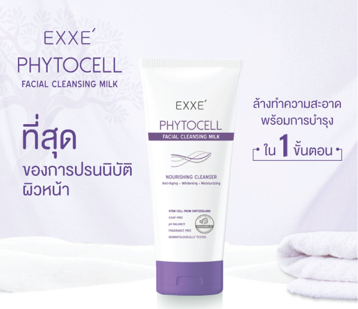 exxe-phytocell-facial-cleansing-milk-clearasoft-ขนาด-100g-และ-150g