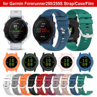 สายรัดซิลิโคนและฟิล์มสำหรับ Garmin Forerunner255เปลี่ยนสายรัดข้อมือ Soft Cover Shell นาฬิกาอุปกรณ์เสริมสำหรับผู้เบิกทาง Garmin 255S