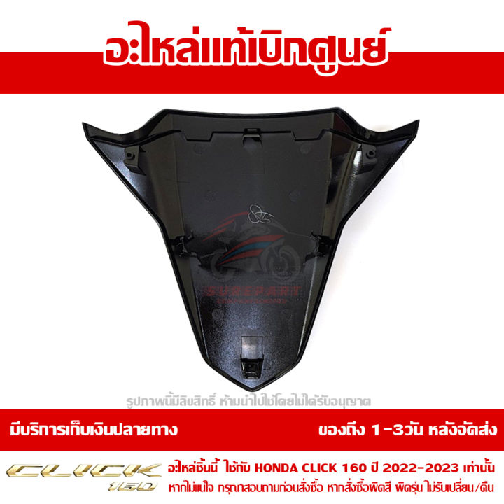 ฝาครอบด้านหน้า-ตัวบน-honda-click-160-ปี-2022-ของแท้-เบิกศูนย์-64302-k2s-t00za-ส่งฟรี-เก็บเงินปลายทาง-เว้นพื้นที่ห่างไกล