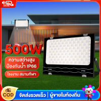 สปอร์ตไลท์ ฟลัดไลท์ 500w led Spotlight Flootlight 220V แสงขาว กันน้ำ กันฝน สปอตไลท์ ไฟบ้าน ไฟสปอตไลท์กลางแจ้ง ชิป COB IP66 ไฟสนามบาสเก็ตบอล