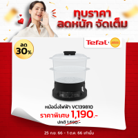 TEFAL หม้อนึ่ง รุ่น VC139810 / VC1398 ขนาด 6 ลิตร